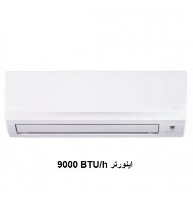 کولر گازی اینورتر دایکین 9000 مدل FTXB25D