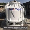 DamaTajhiz circular fiberglass cooling tower DT.C.300