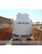 DamaTajhiz circular fiberglass cooling tower DT.C.300