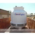 DamaTajhiz circular fiberglass cooling tower DT.C.300