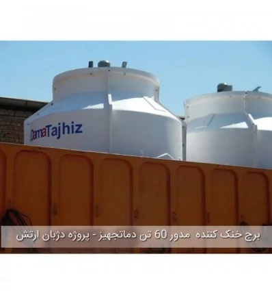 DamaTajhiz bottle type fiberglass cooling tower DT.C.1000