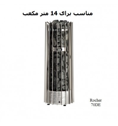 هیتر برقی سونای خشک هلو سری ROCHER مدل 70DE