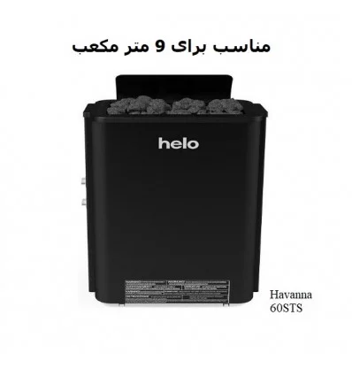 هیتر برقی سونای خشک HELO سری HAVANNA مدل 60 STS