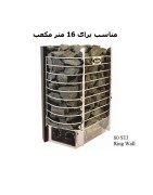 هیتر برقی سونای خشک هلو HELO سری RING WALL  مدل 80STJ