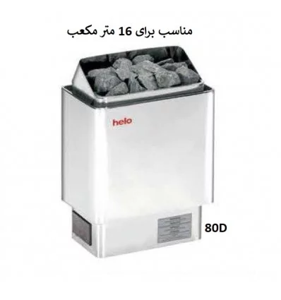 هیتر برقی سونای خشک HELO سری CUP مدل 80D