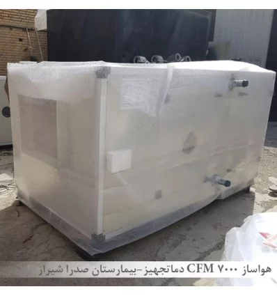 DamaTajhiz Air Handling Unit