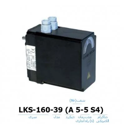 موتور دمپر هانیول - کانکترون (LKS 160 39 (A 5-5 S4