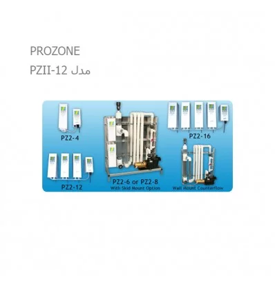 دستگاه تزریق ازن PROZONE مدل PZII-12