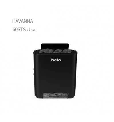 هیتر برقی سونای خشک HELO سری HAVANNA مدل 60 STS