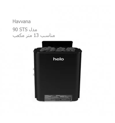 هیتر برقی سونای خشک HELO سری HAVANNA مدل 90 STS