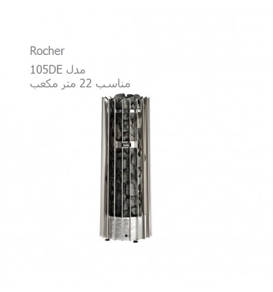 هیتر برقی سونای خشک هلو سری ROCHER مدل 105DE