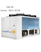 چیلر تراکمی هوایی اسکرو 100 تن تبرید دماتجهیز مدل DTCHS100