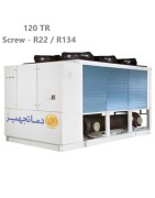 چیلر تراکمی هوایی اسکرو 120 تن تبرید دماتجهیز مدل DTCHS120