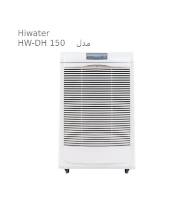 رطوبت گیر پرتابل هایواتر Hiwater مدل HW-DH150-A