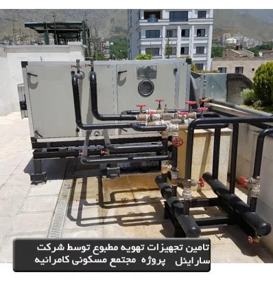 Sarayel air handling unit with heating and cooling coils