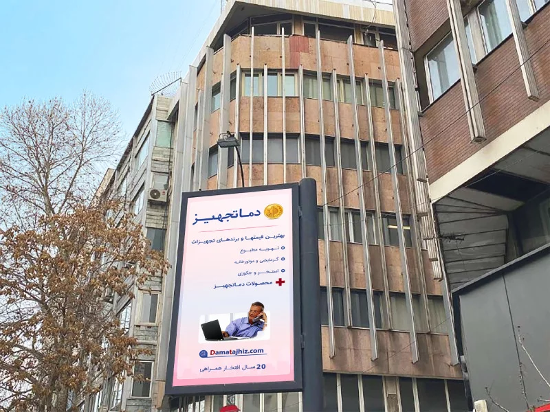 Damatajhiz HVAC Billboard