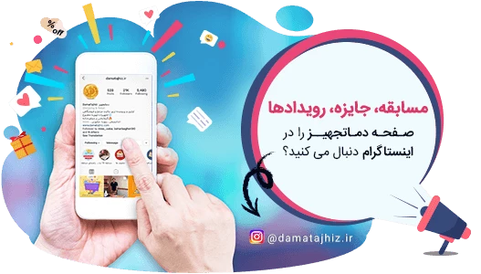 اینستاگرام دماتجهیز