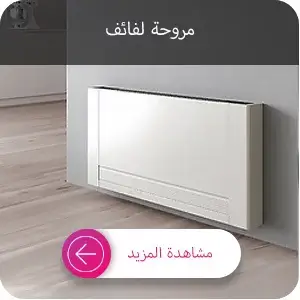 شراء مروحة لفائف