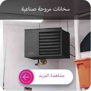 شراء وحدة سخان