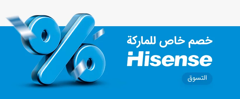 خصم خاص للماركة hisense