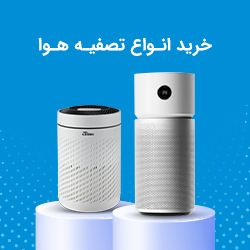 بهترین برند و قیمت دستگاه تصفیه هوا