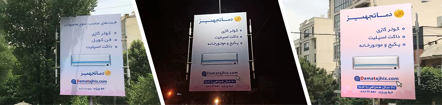 damatajhiz advertisement straboard