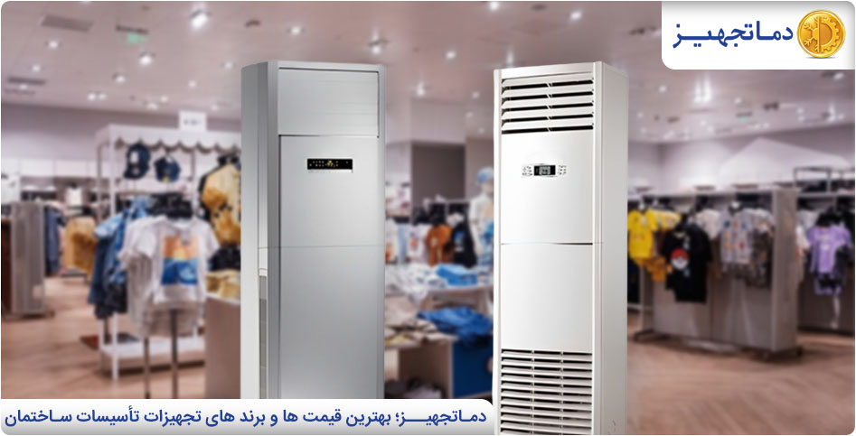 Air conditioner suitable for shops and stores