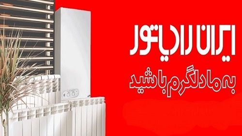 Iran radiator central heating boiler