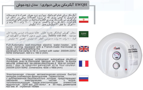 قیمت آبگرمکن برقی دیواری آزمون کار مدل زود جوش