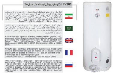 خرید آبگرمکن برقی ایستاده آزمون کار مدل Ev200