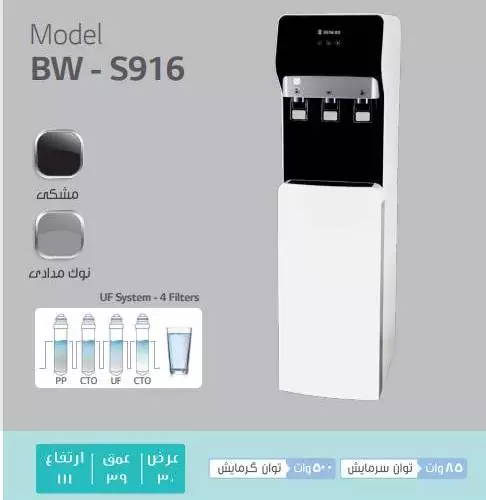 آبسردکن ایستاده بنس مدل BW-S916