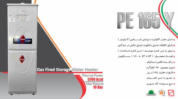 آبگرمکن گازی یخچالی 60 گالن پرسین