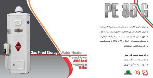 آبگرمکن گازی یخچالی دیواری پرسین 85 لیتری