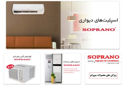 Soprano split air conditioner