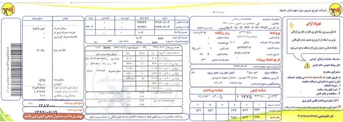 قیض برق