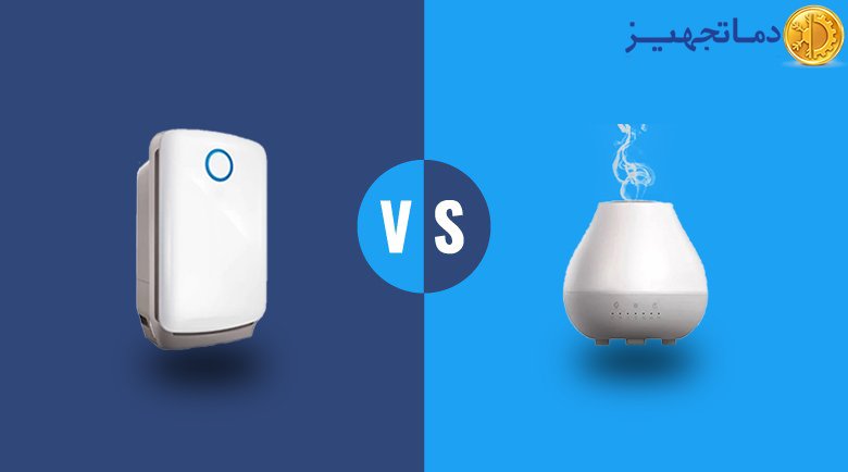 The difference between an air purifier and a humidifier