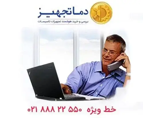 ئماتجهیز