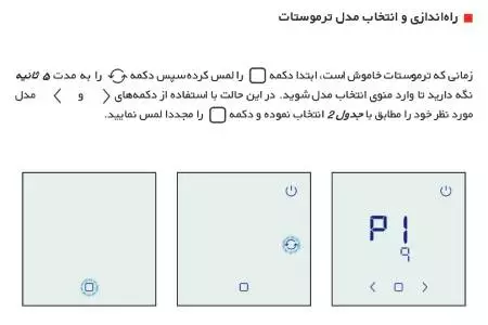 راه اندازی ترموستات دیجیتال و پنل کنترل جنرال EMT مدل اکسپونو