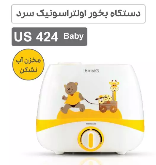 دستگاه بخور سرد امسیگ مدل US424-BABY