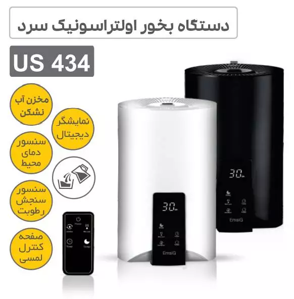 دستگاه بخور سرد اولتراسونیک امسیگ مدل US434