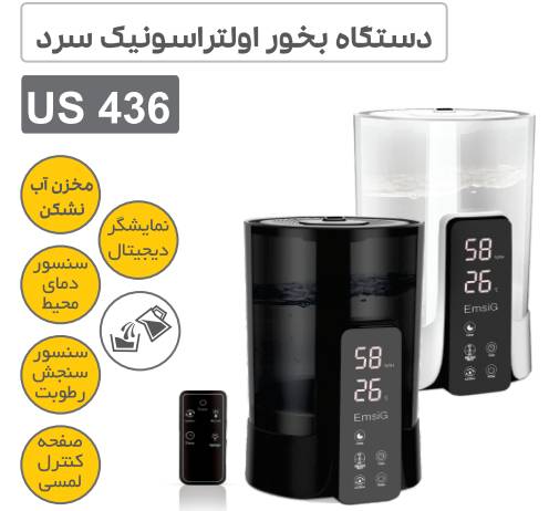 دستگاه بخور سرد اولتراسونیک امسیگ مدل US436