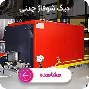 خرید دیگ شوفاژ چدنی