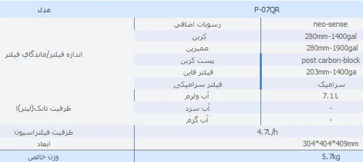 دستگاه تصفیه آب کووی مدل P-07QR