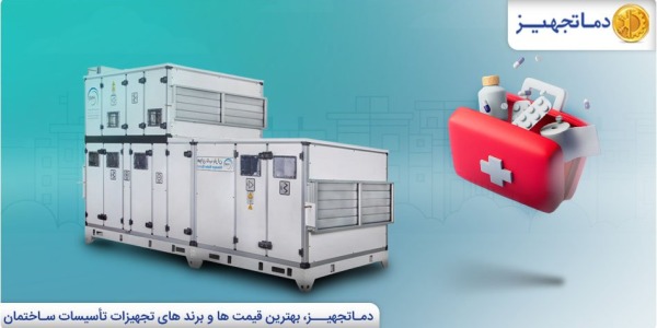 Introduction of hospital air handling unit